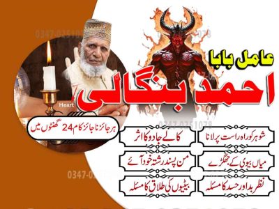 Best Top 10 amil baba in Pakistan, Najoomi Amil baba in Gujrat, Vashikaran Specialist amil baba in Sahiwal, Best amil baba in Lahore, Famous amil baba in Abbott