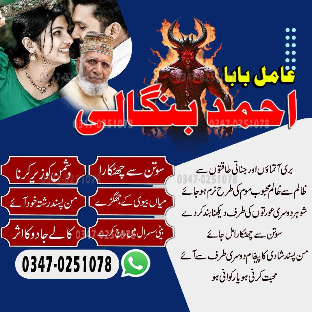 Best Top 10 amil baba in Pakistan, Najoomi Amil baba in Gujrat, Vashikaran Specialist amil baba in Sahiwal, Best amil baba in Lahore, Famous amil baba in Abbott
