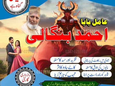 Best Top 10 amil baba in Pakistan, Najoomi Amil baba in Gujrat, Vashikaran Specialist amil baba in Sahiwal, Best amil baba in Lahore, Famous amil baba in Abbott