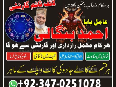 Best Top 10 amil baba in Pakistan, Najoomi Amil baba in Gujrat, Vashikaran Specialist amil baba in Sahiwal, Best amil baba in Lahore, Famous amil baba in Abbott