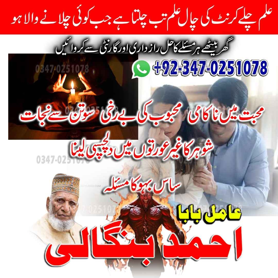 Best Top 10 amil baba in Pakistan, Najoomi Amil baba in Gujrat, Vashikaran Specialist amil baba in Sahiwal, Best amil baba in Lahore, Famous amil baba in Abbott