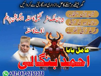 Best Top 10 amil baba in Pakistan, Najoomi Amil baba in Gujrat, Vashikaran Specialist amil baba in Sahiwal, Best amil baba in Lahore, Famous amil baba in Abbott