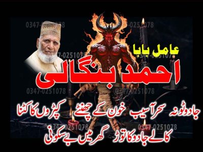 Best Top 10 amil baba in Pakistan, Najoomi Amil baba in Gujrat, Vashikaran Specialist amil baba in Sahiwal, Best amil baba in Lahore, Famous amil baba in Abbott