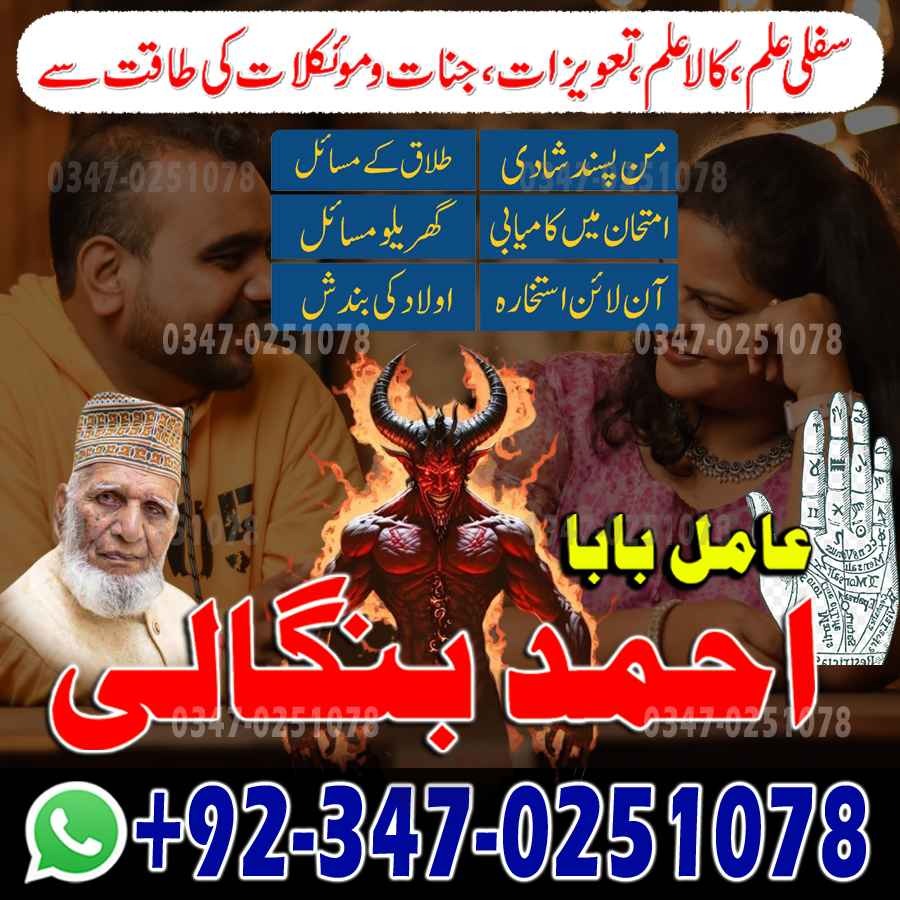 Best Top 10 amil baba in Pakistan, Najoomi Amil baba in Gujrat, Vashikaran Specialist amil baba in Sahiwal, Best amil baba in Lahore, Famous amil baba in Abbott