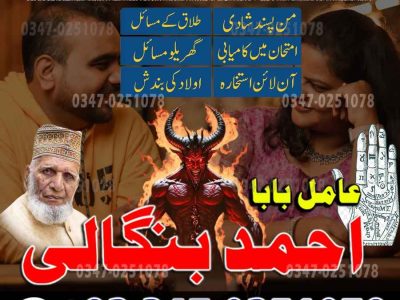 Best Top 10 amil baba in Pakistan, Najoomi Amil baba in Gujrat, Vashikaran Specialist amil baba in Sahiwal, Best amil baba in Lahore, Famous amil baba in Abbott
