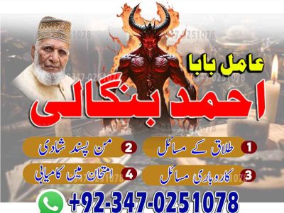 Best Top 10 amil baba in Pakistan, Najoomi Amil baba in Gujrat, Vashikaran Specialist amil baba in Sahiwal, Best amil baba in Lahore, Famous amil baba in Abbott