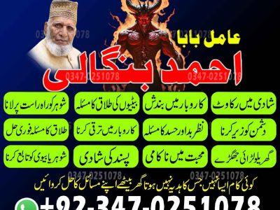 Best Top 10 amil baba in Pakistan, Najoomi Amil baba in Gujrat, Vashikaran Specialist amil baba in Sahiwal, Best amil baba in Lahore, Famous amil baba in Abbott