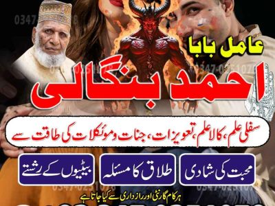 Best Top 10 amil baba in Pakistan, Najoomi Amil baba in Gujrat, Vashikaran Specialist amil baba in Sahiwal, Best amil baba in Lahore, Famous amil baba in Abbott