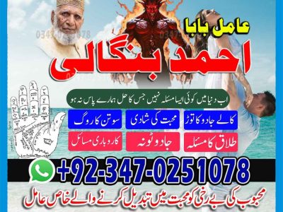 Best Top 10 amil baba in Pakistan, Najoomi Amil baba in Gujrat, Vashikaran Specialist amil baba in Sahiwal, Best amil baba in Lahore, Famous amil baba in Abbott