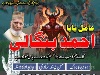 Best Top 10 amil baba in Pakistan, Najoomi Amil baba in Gujrat, Vashikaran Specialist amil baba in Sahiwal, Best amil baba in Lahore, Famous amil baba in Abbott