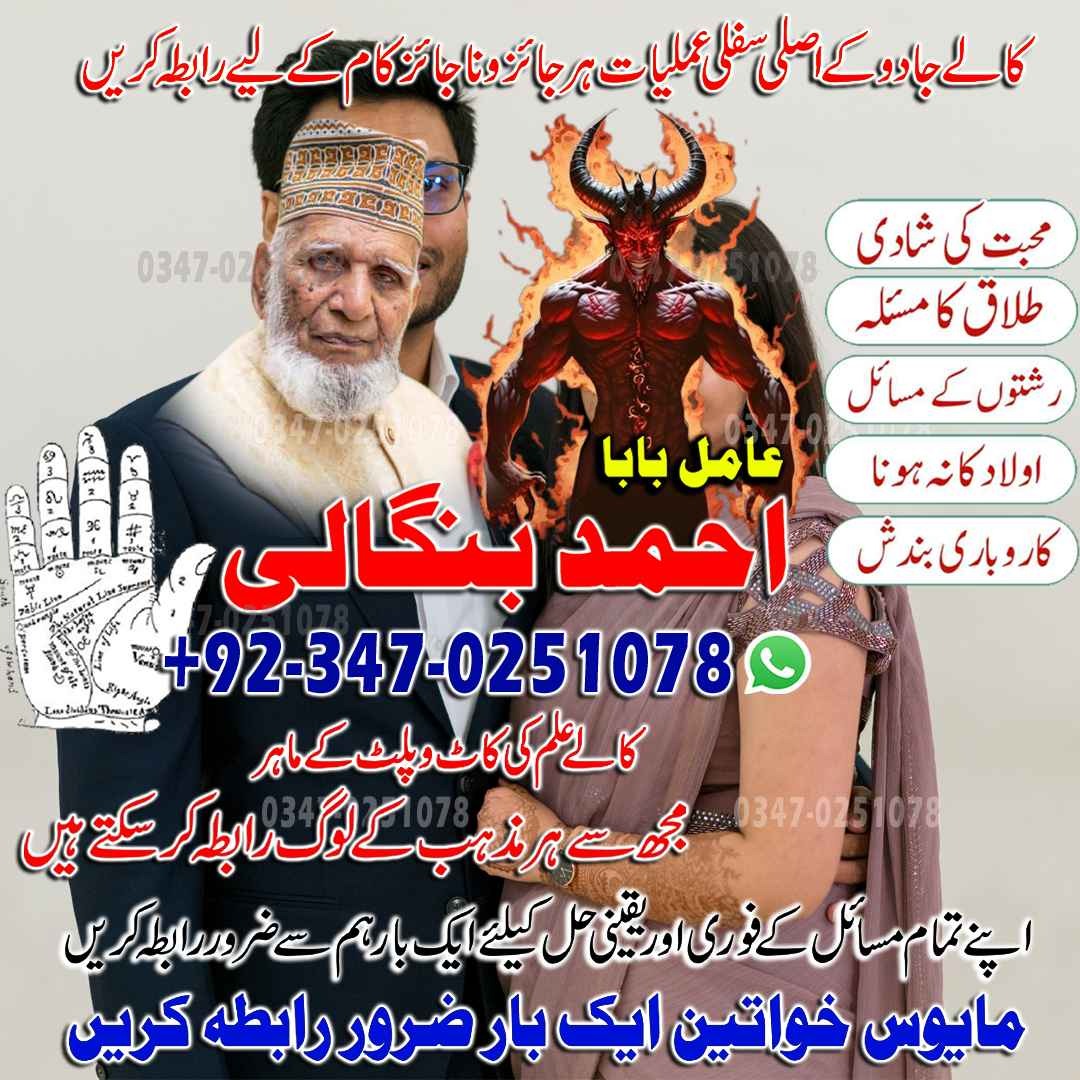 Best Top 10 amil baba in Pakistan, Najoomi Amil baba in Gujrat, Vashikaran Specialist amil baba in Sahiwal, Best amil baba in Lahore, Famous amil baba in Abbott