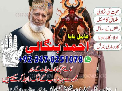 Best Top 10 amil baba in Pakistan, Najoomi Amil baba in Gujrat, Vashikaran Specialist amil baba in Sahiwal, Best amil baba in Lahore, Famous amil baba in Abbott