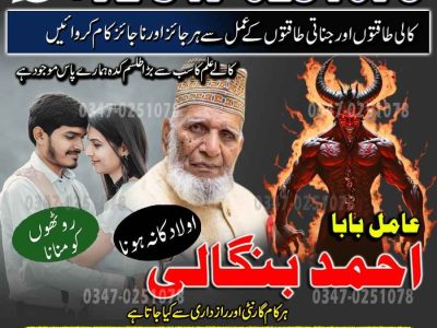 Best Top 10 amil baba in Pakistan, Najoomi Amil baba in Gujrat, Vashikaran Specialist amil baba in Sahiwal, Best amil baba in Lahore, Famous amil baba in Abbott