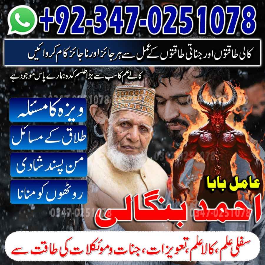 Best Top 10 amil baba in Pakistan, Najoomi Amil baba in Gujrat, Vashikaran Specialist amil baba in Sahiwal, Best amil baba in Lahore, Famous amil baba in Abbott