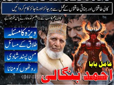 Best Top 10 amil baba in Pakistan, Najoomi Amil baba in Gujrat, Vashikaran Specialist amil baba in Sahiwal, Best amil baba in Lahore, Famous amil baba in Abbott