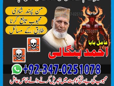 Best Top 10 amil baba in Pakistan, Najoomi Amil baba in Gujrat, Vashikaran Specialist amil baba in Sahiwal, Best amil baba in Lahore, Famous amil baba in Abbott