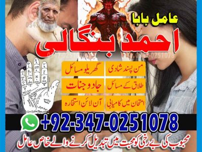Best Top 10 amil baba in Pakistan, Najoomi Amil baba in Gujrat, Vashikaran Specialist amil baba in Sahiwal, Best amil baba in Lahore, Famous amil baba in Abbott