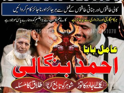 Best Top 10 amil baba in Pakistan, Najoomi Amil baba in Gujrat, Vashikaran Specialist amil baba in Sahiwal, Best amil baba in Lahore, Famous amil baba in Abbott