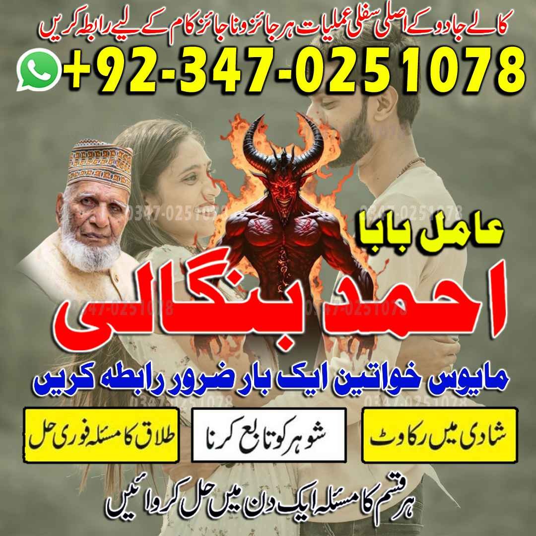 Best Top 10 amil baba in Pakistan, Najoomi Amil baba in Gujrat, Vashikaran Specialist amil baba in Sahiwal, Best amil baba in Lahore, Famous amil baba in Abbott