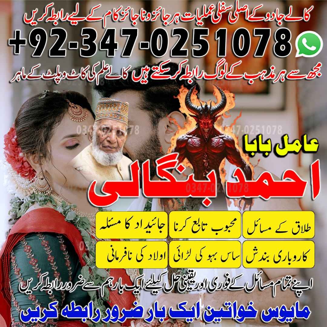Best Top 10 amil baba in Pakistan, Najoomi Amil baba in Gujrat, Vashikaran Specialist amil baba in Sahiwal, Best amil baba in Lahore, Famous amil baba in Abbott