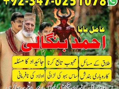 Best Top 10 amil baba in Pakistan, Najoomi Amil baba in Gujrat, Vashikaran Specialist amil baba in Sahiwal, Best amil baba in Lahore, Famous amil baba in Abbott