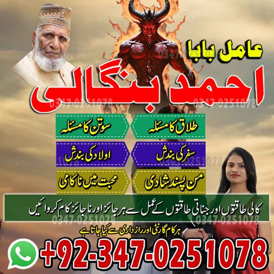 Best Top 10 amil baba in Pakistan, Najoomi Amil baba in Gujrat, Vashikaran Specialist amil baba in Sahiwal, Best amil baba in Lahore, Famous amil baba in Abbott