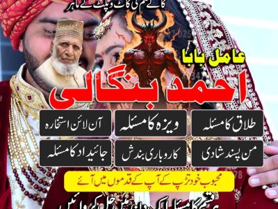 Best Top 10 amil baba in Pakistan, Najoomi Amil baba in Gujrat, Vashikaran Specialist amil baba in Sahiwal, Best amil baba in Lahore, Famous amil baba in Abbott
