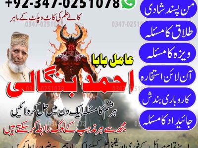 Best Top 10 amil baba in Pakistan, Najoomi Amil baba in Gujrat, Vashikaran Specialist amil baba in Sahiwal, Best amil baba in Lahore, Famous amil baba in Abbott