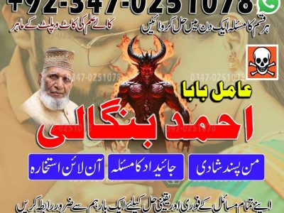 Best Top 10 amil baba in Pakistan, Najoomi Amil baba in Gujrat, Vashikaran Specialist amil baba in Sahiwal, Best amil baba in Lahore, Famous amil baba in Abbott