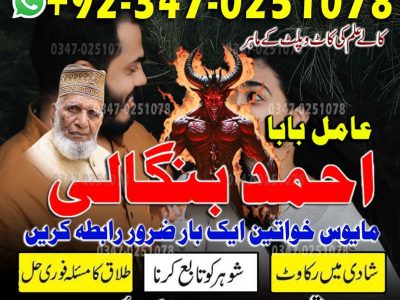 Best Top 10 amil baba in Pakistan, Najoomi Amil baba in Gujrat, Vashikaran Specialist amil baba in Sahiwal, Best amil baba in Lahore, Famous amil baba in Abbott