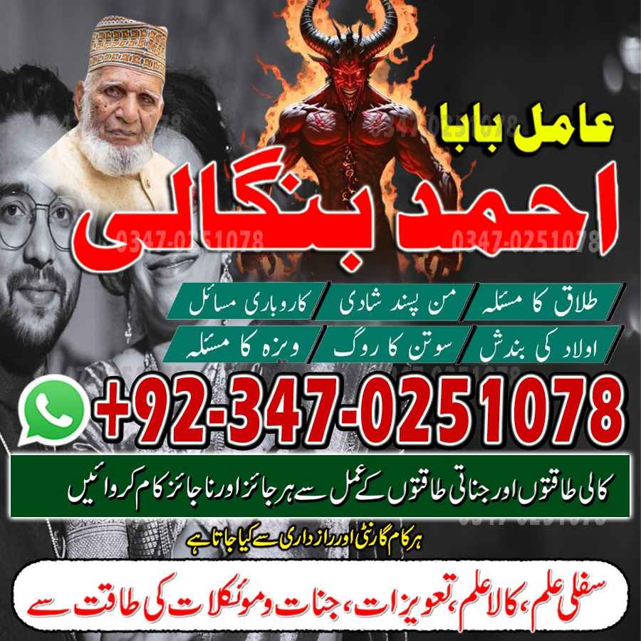 Best Top 10 amil baba in Pakistan, Najoomi Amil baba in Gujrat, Vashikaran Specialist amil baba in Sahiwal, Best amil baba in Lahore, Famous amil baba in Abbott