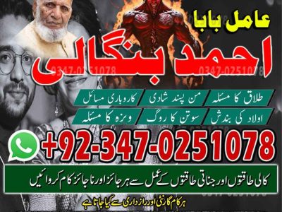 Best Top 10 amil baba in Pakistan, Najoomi Amil baba in Gujrat, Vashikaran Specialist amil baba in Sahiwal, Best amil baba in Lahore, Famous amil baba in Abbott