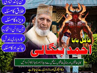 Best Top 10 amil baba in Pakistan, Najoomi Amil baba in Gujrat, Vashikaran Specialist amil baba in Sahiwal, Best amil baba in Lahore, Famous amil baba in Abbott