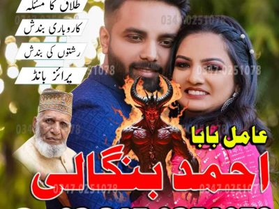 Best Top 10 amil baba in Pakistan, Najoomi Amil baba in Gujrat, Vashikaran Specialist amil baba in Sahiwal, Best amil baba in Lahore, Famous amil baba in Abbott