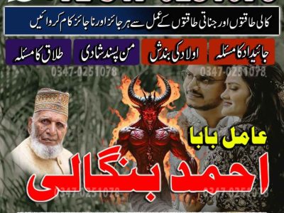 Best Top 10 amil baba in Pakistan, Najoomi Amil baba in Gujrat, Vashikaran Specialist amil baba in Sahiwal, Best amil baba in Lahore, Famous amil baba in Abbott