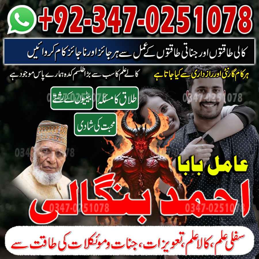 Best Top 10 amil baba in Pakistan, Najoomi Amil baba in Gujrat, Vashikaran Specialist amil baba in Sahiwal, Best amil baba in Lahore, Famous amil baba in Abbott