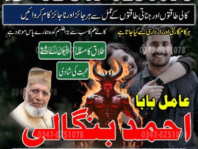 Best Top 10 amil baba in Pakistan, Najoomi Amil baba in Gujrat, Vashikaran Specialist amil baba in Sahiwal, Best amil baba in Lahore, Famous amil baba in Abbott