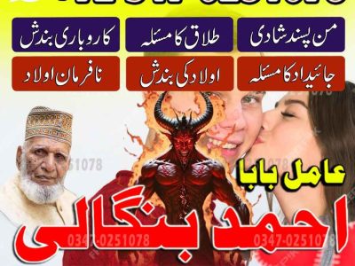 Best Top 10 amil baba in Pakistan, Najoomi Amil baba in Gujrat, Vashikaran Specialist amil baba in Sahiwal, Best amil baba in Lahore, Famous amil baba in Abbott
