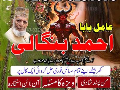 Best Top 10 amil baba in Pakistan, Najoomi Amil baba in Gujrat, Vashikaran Specialist amil baba in Sahiwal, Best amil baba in Lahore, Famous amil baba in Abbott
