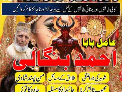 Best Top 10 amil baba in Pakistan, Najoomi Amil baba in Gujrat, Vashikaran Specialist amil baba in Sahiwal, Best amil baba in Lahore, Famous amil baba in Abbott
