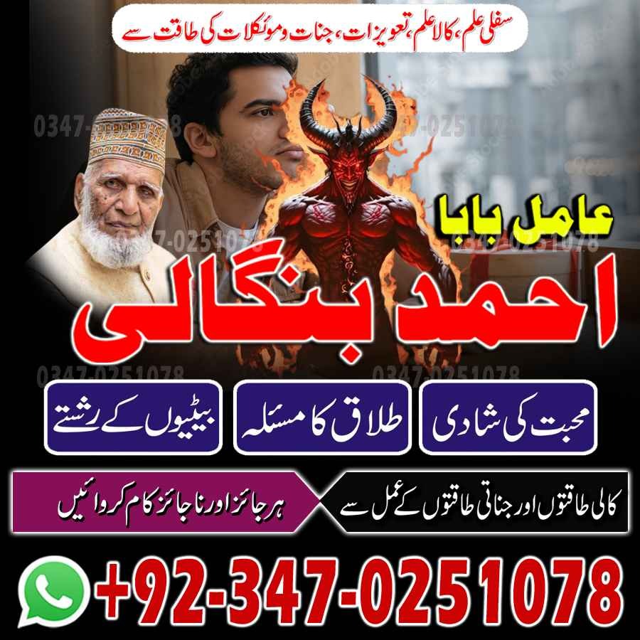 Best Top 10 amil baba in Pakistan, Najoomi Amil baba in Gujrat, Vashikaran Specialist amil baba in Sahiwal, Best amil baba in Lahore, Famous amil baba in Abbott