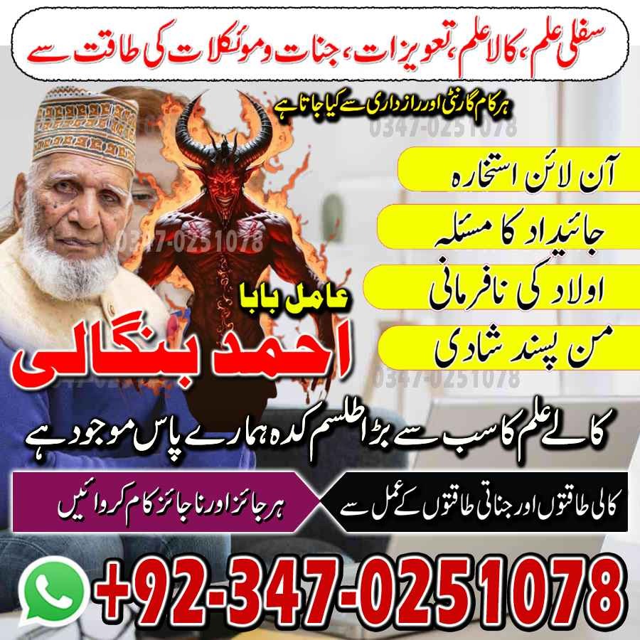 Best Top 10 amil baba in Pakistan, Najoomi Amil baba in Gujrat, Vashikaran Specialist amil baba in Sahiwal, Best amil baba in Lahore, Famous amil baba in Abbott