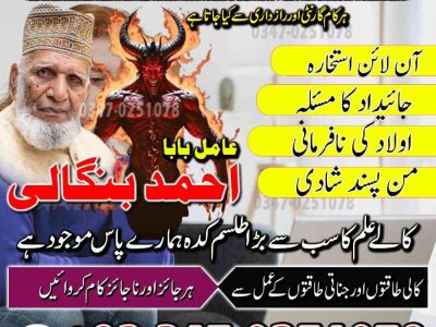 Best Top 10 amil baba in Pakistan, Najoomi Amil baba in Gujrat, Vashikaran Specialist amil baba in Sahiwal, Best amil baba in Lahore, Famous amil baba in Abbott