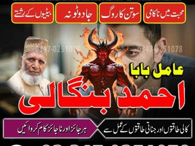 Best Top 10 amil baba in Pakistan, Najoomi Amil baba in Gujrat, Vashikaran Specialist amil baba in Sahiwal, Best amil baba in Lahore, Famous amil baba in Abbott