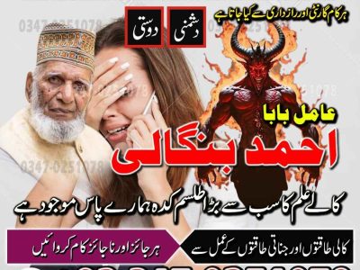 Best Top 10 amil baba in Pakistan, Najoomi Amil baba in Gujrat, Vashikaran Specialist amil baba in Sahiwal, Best amil baba in Lahore, Famous amil baba in Abbott