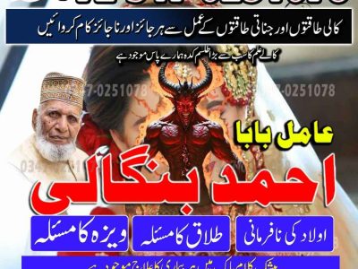 Best Top 10 amil baba in Pakistan, Najoomi Amil baba in Gujrat, Vashikaran Specialist amil baba in Sahiwal, Best amil baba in Lahore, Famous amil baba in Abbott