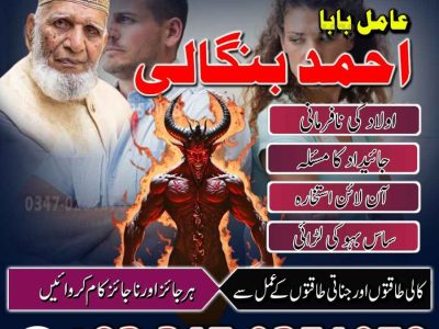Best Top 10 amil baba in Pakistan, Najoomi Amil baba in Gujrat, Vashikaran Specialist amil baba in Sahiwal, Best amil baba in Lahore, Famous amil baba in Abbott