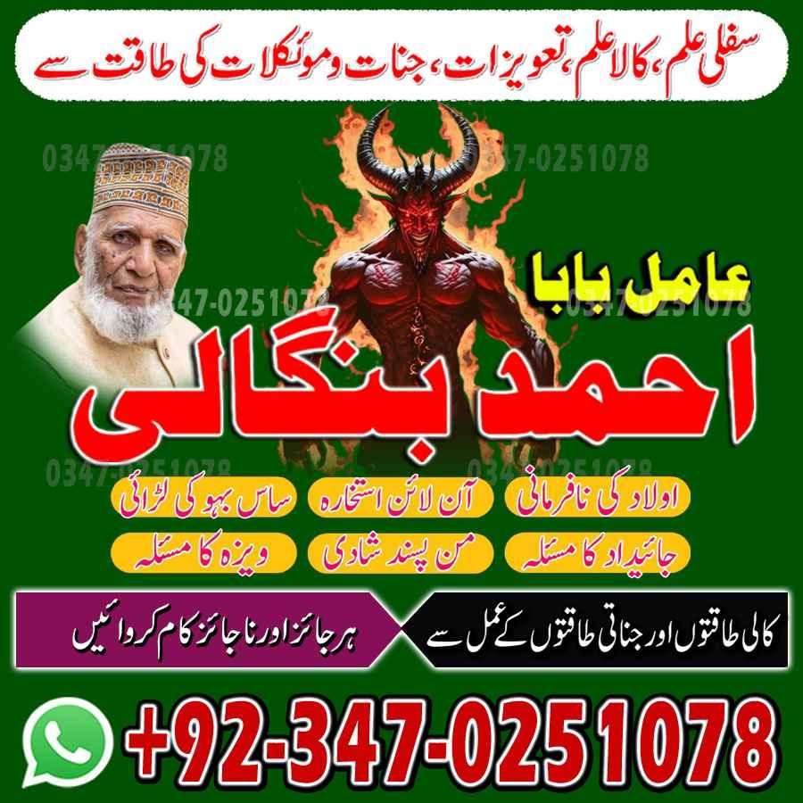 Best Top 10 amil baba in Pakistan, Najoomi Amil baba in Gujrat, Vashikaran Specialist amil baba in Sahiwal, Best amil baba in Lahore, Famous amil baba in Abbott