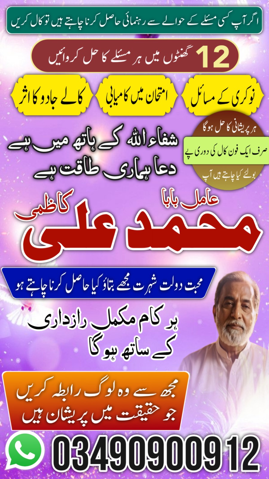 Bangali amil baba in Pakistan,Najoomi Amil baba in Gujrat, Vashikaran Specialist amil baba in Sahiwal, Best amil baba in Lahore, Famous amil baba in Abbottabad,