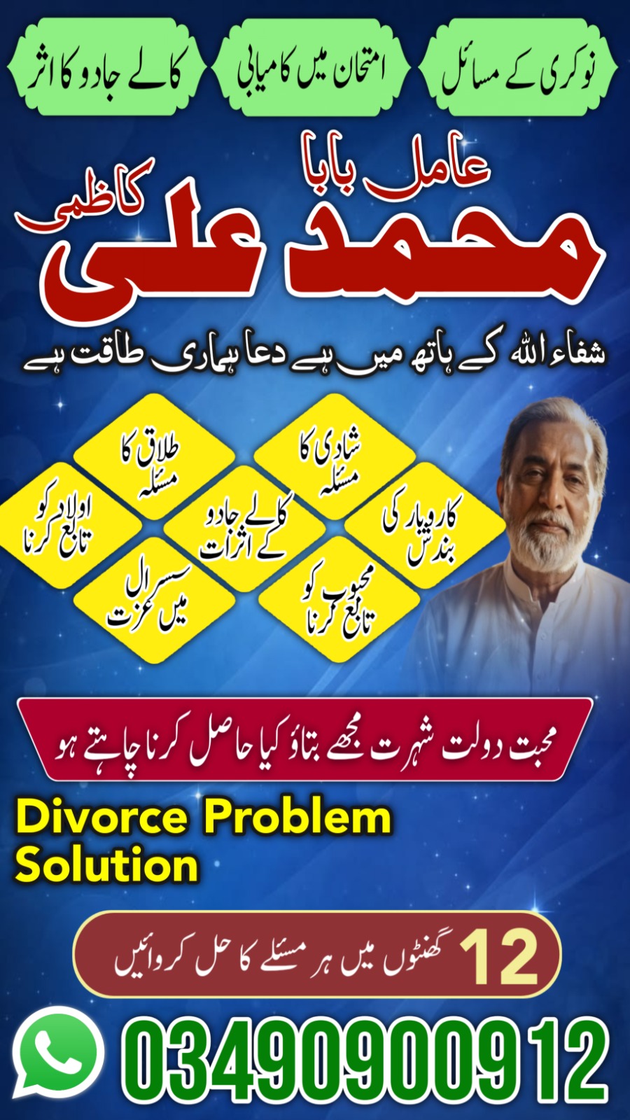Bangali amil baba in Pakistan,Najoomi Amil baba in Gujrat, Vashikaran Specialist amil baba in Sahiwal, Best amil baba in Lahore, Famous amil baba in Abbottabad,